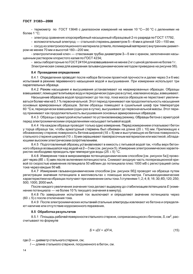 Страница 15