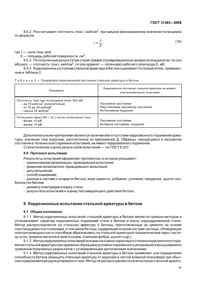 Страница 16