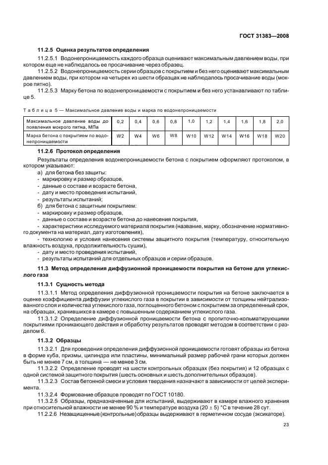 Страница 25