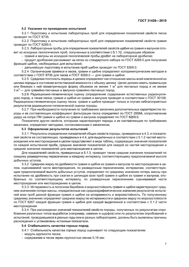 Страница 5