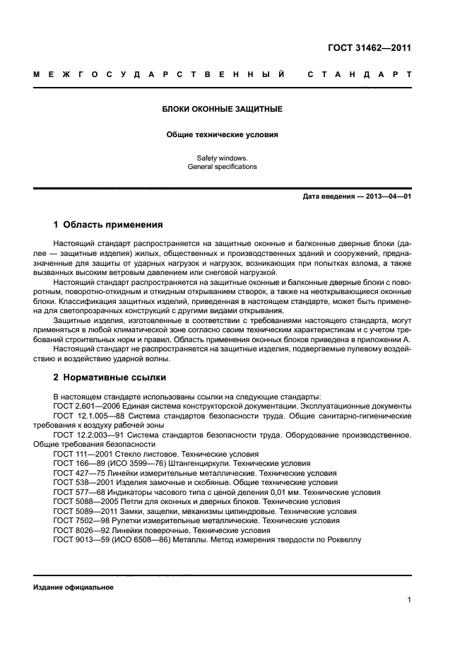 Страница 2