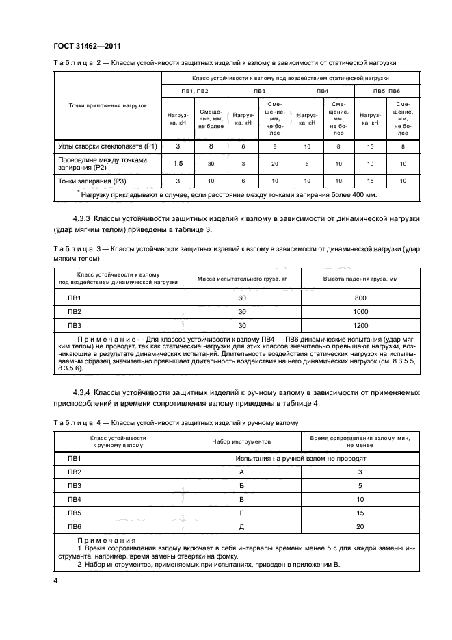 Страница 5
