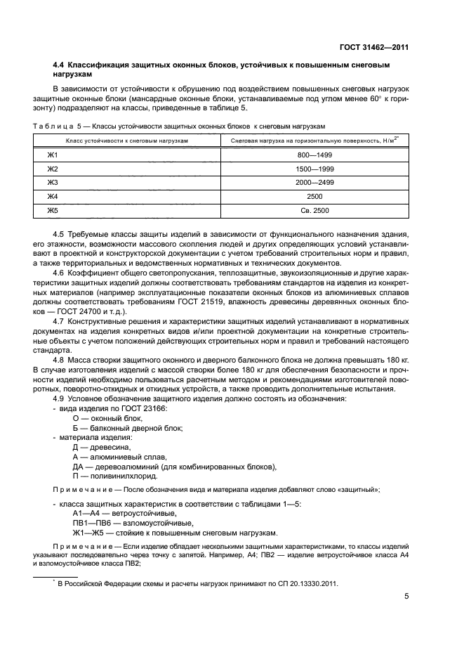 Страница 6