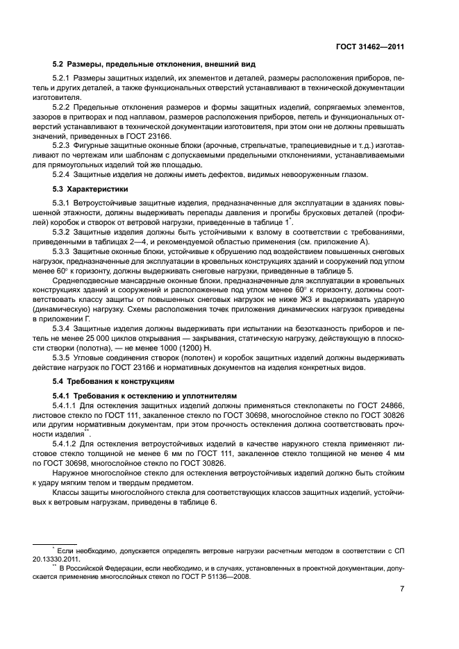 Страница 8