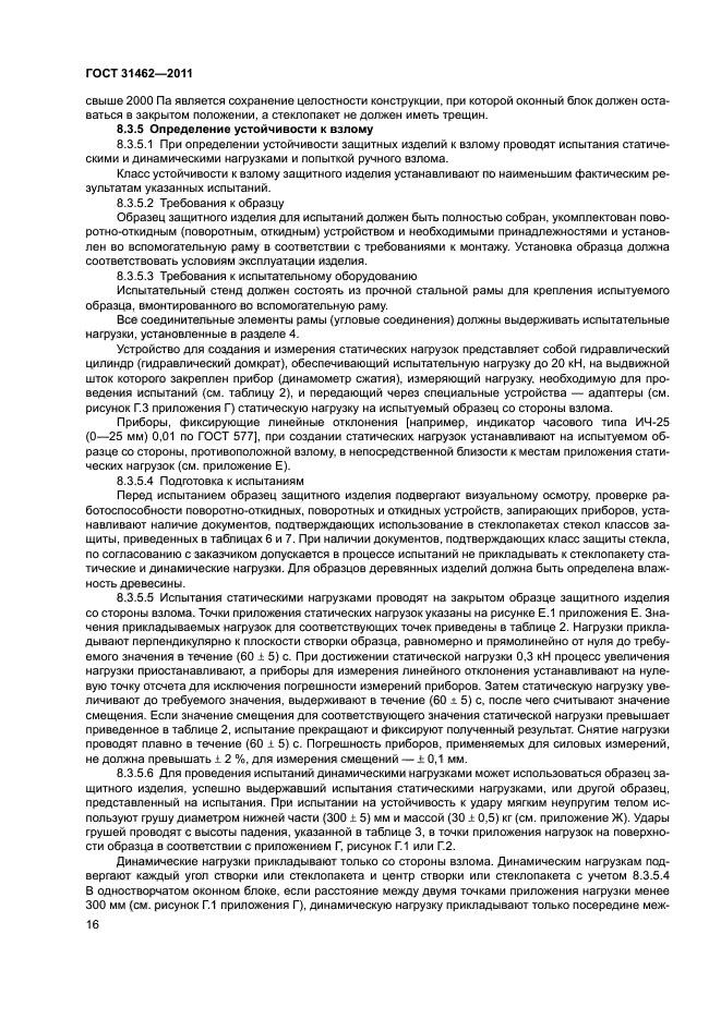 Страница 18