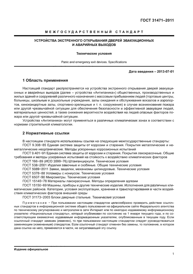 Страница 2