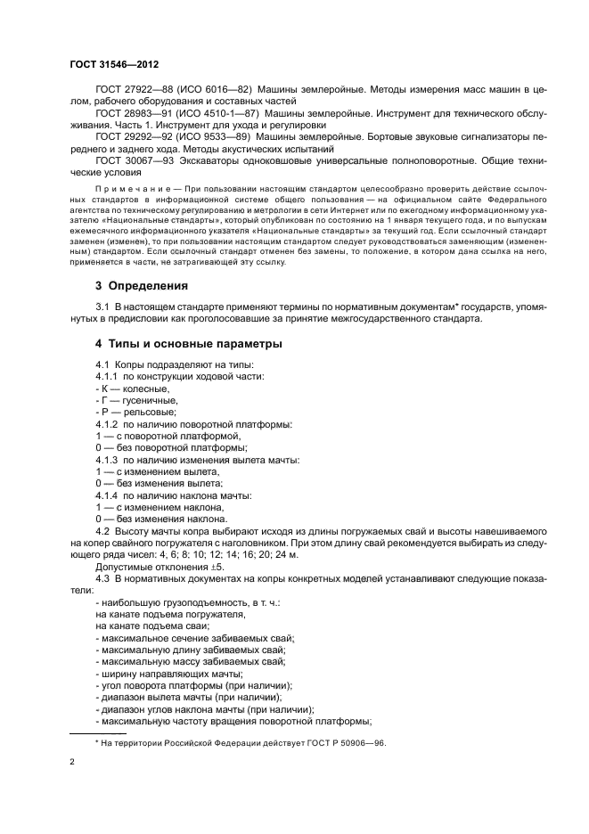 Страница 2