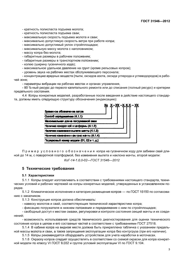 Страница 3