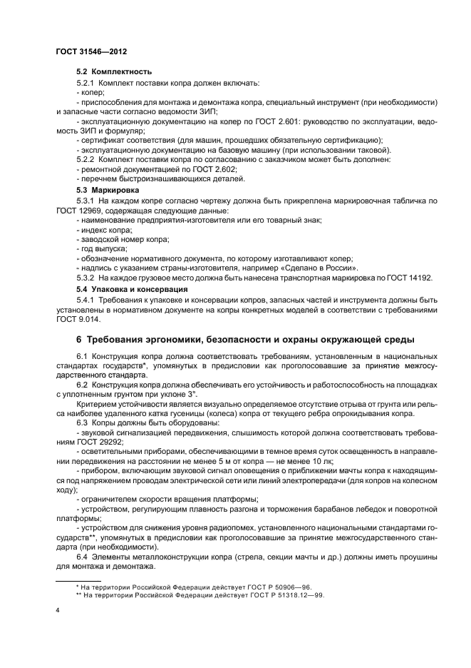 Страница 4
