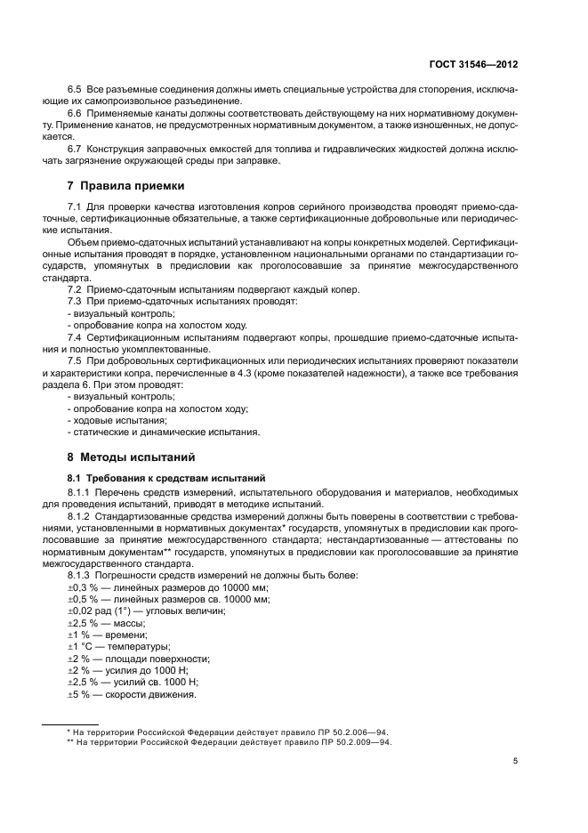 Страница 5