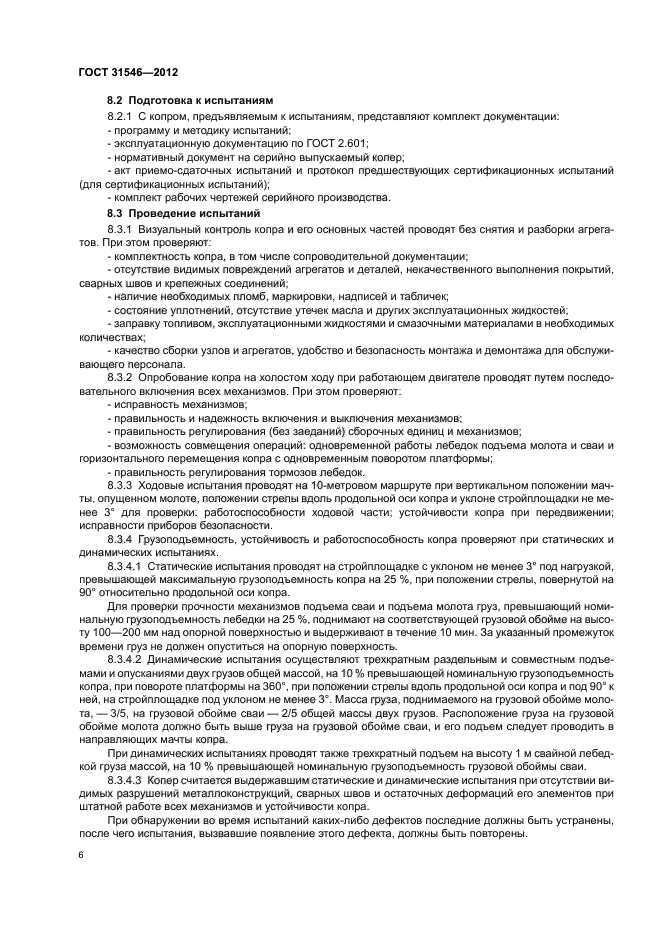 Страница 6