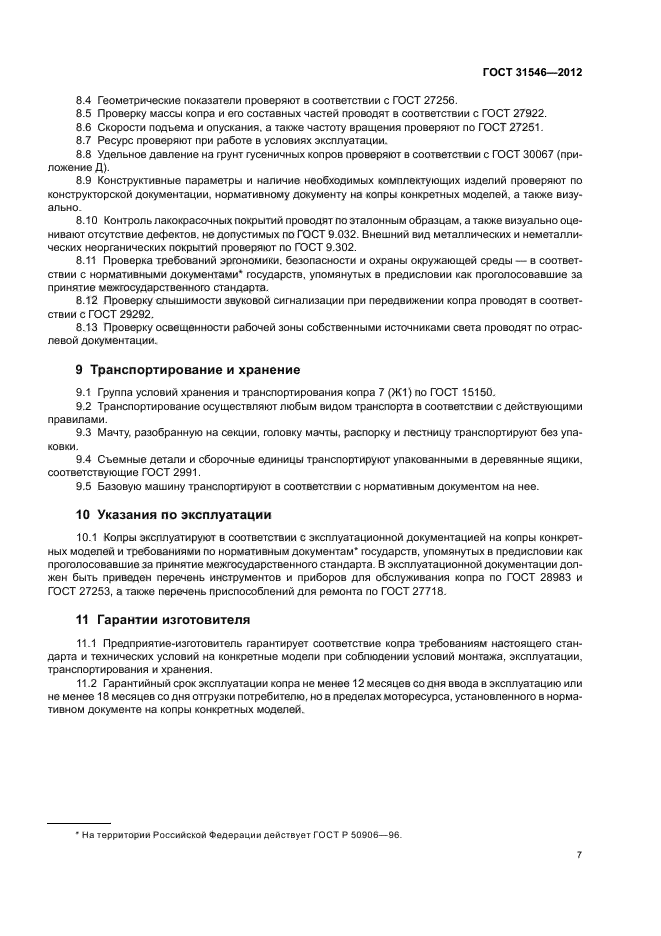 Страница 7