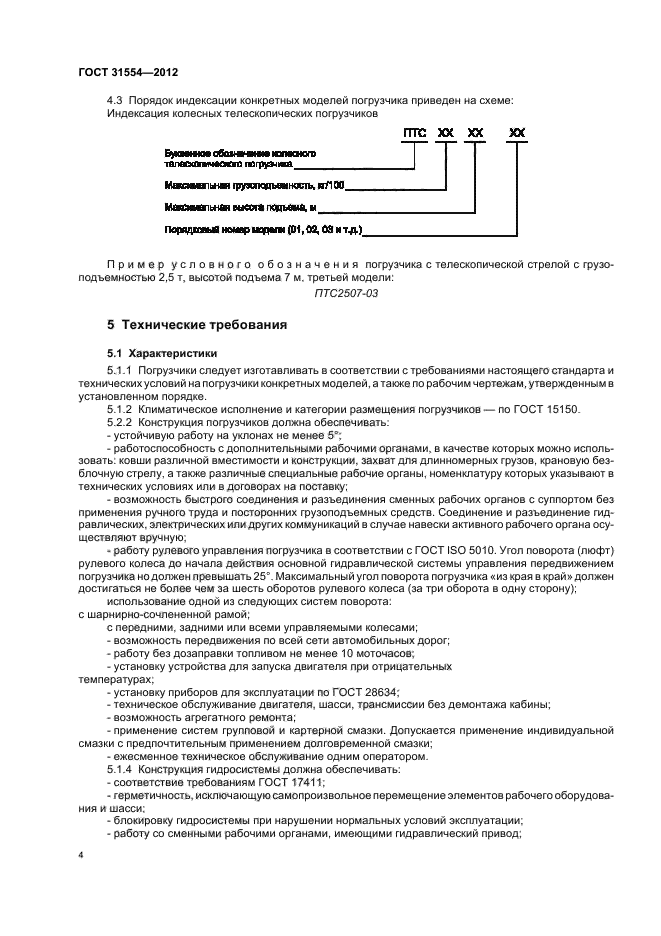 Страница 4
