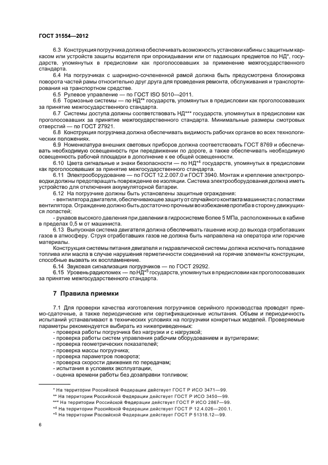 Страница 6