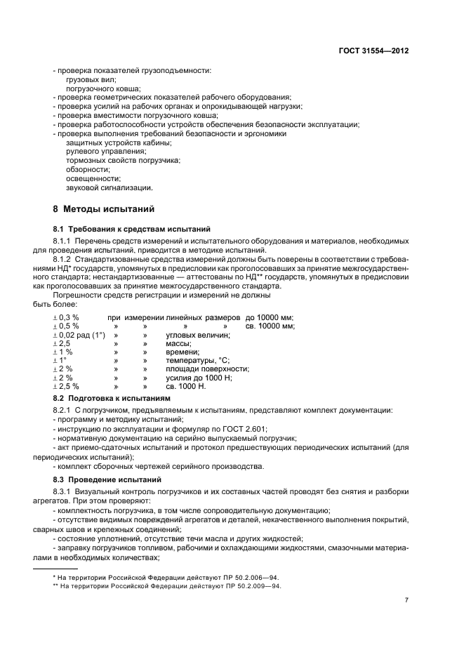 Страница 7