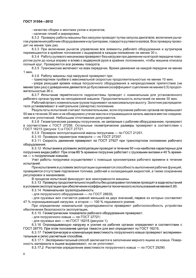 Страница 8