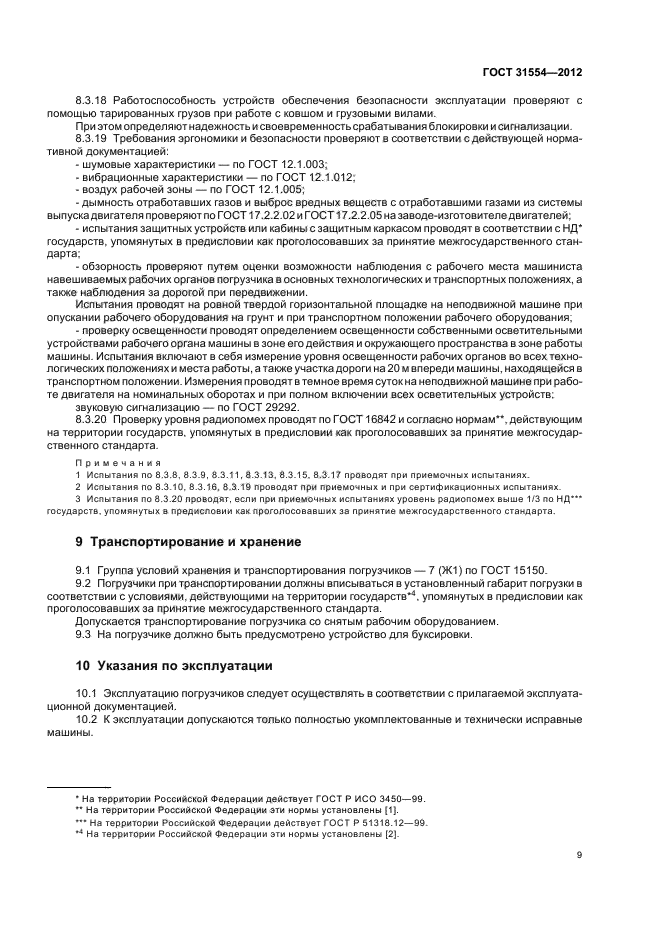 Страница 9
