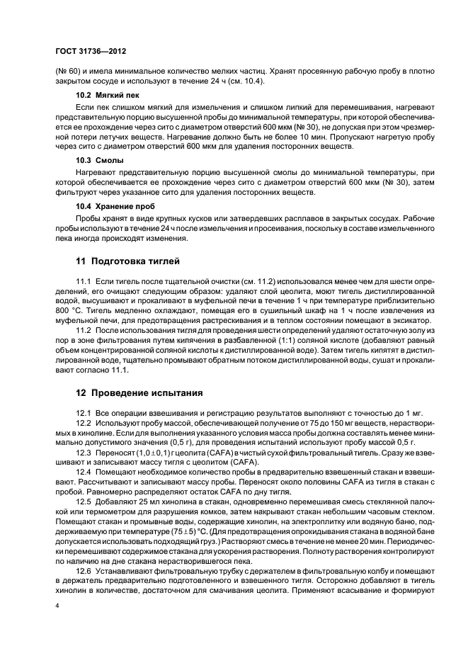 Страница 4
