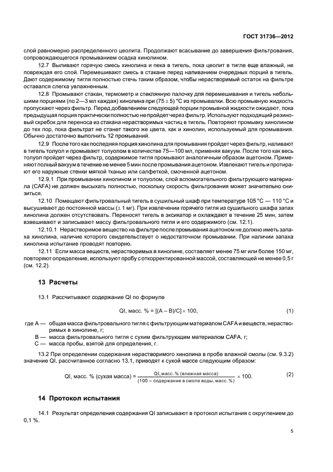 Страница 5