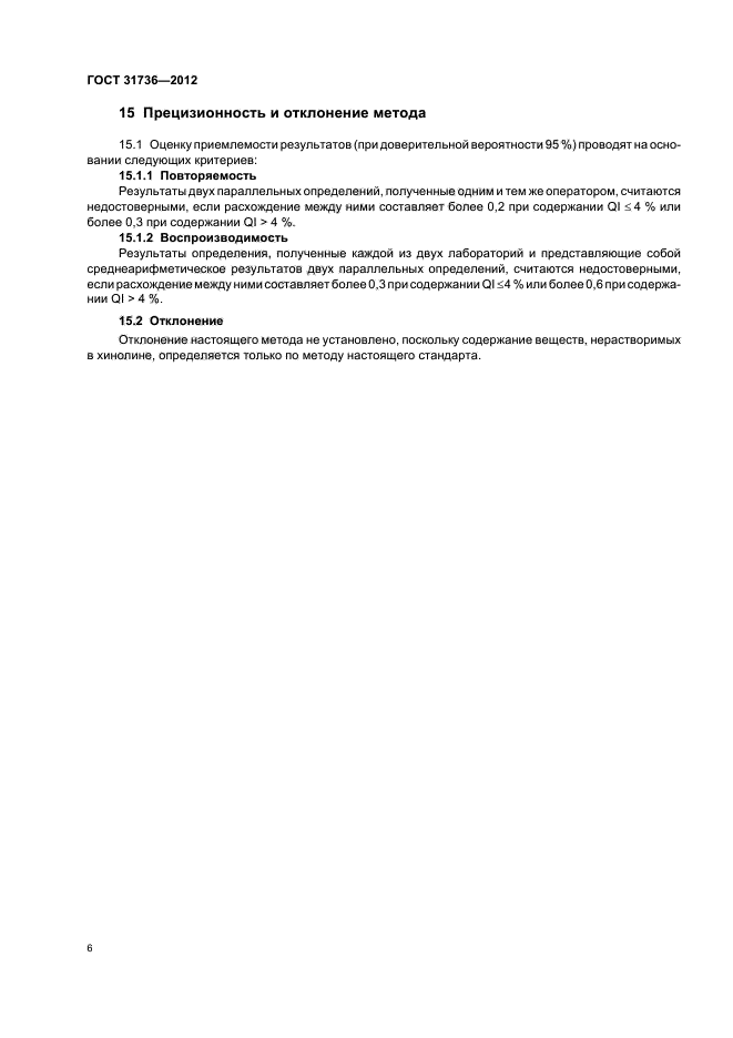 Страница 6