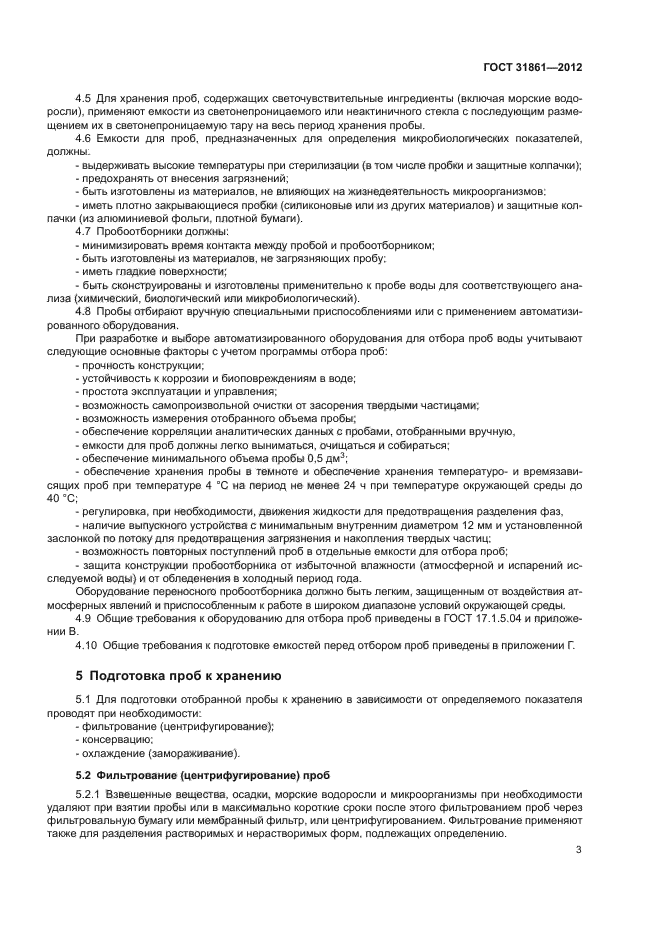 Страница 3