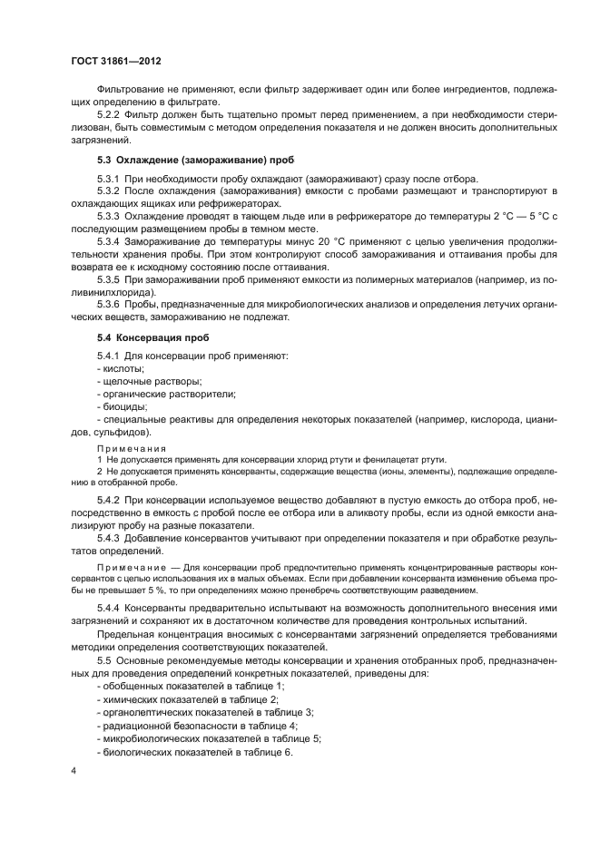 Страница 4