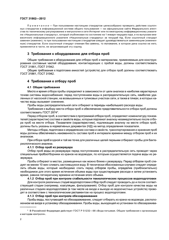 Страница 2