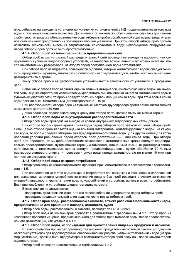 Страница 3