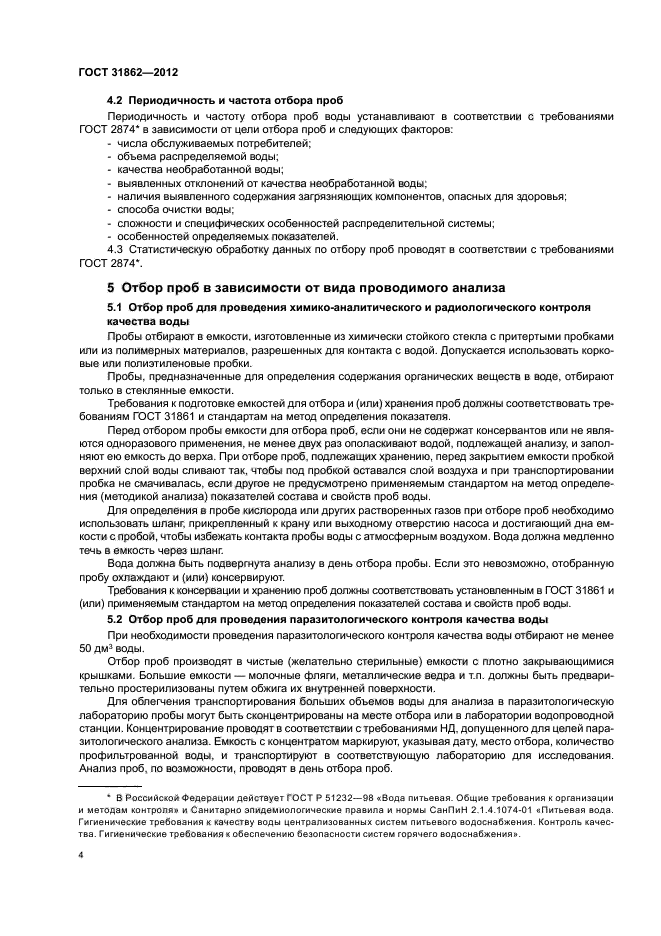 Страница 4