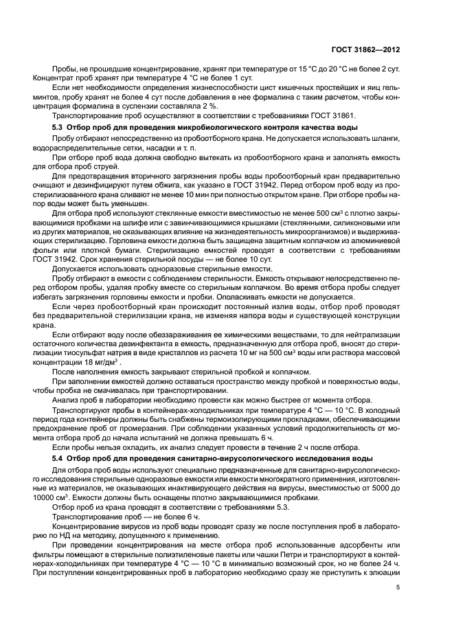 Страница 5