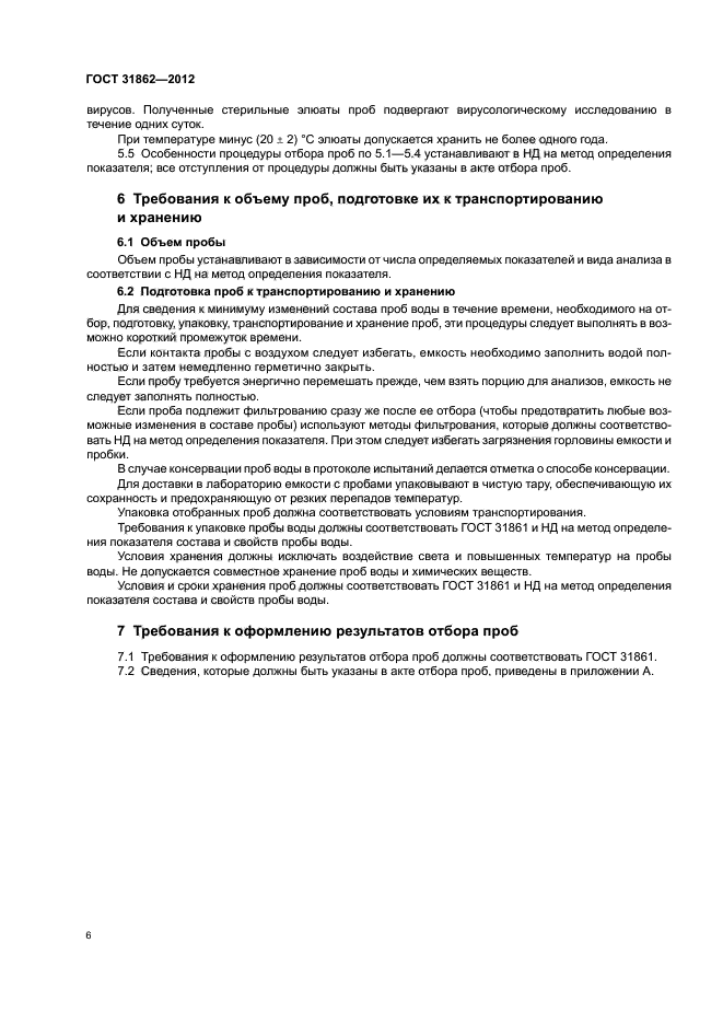 Страница 6