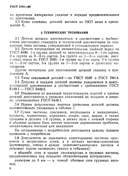 Страница 3