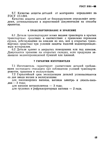 Страница 13