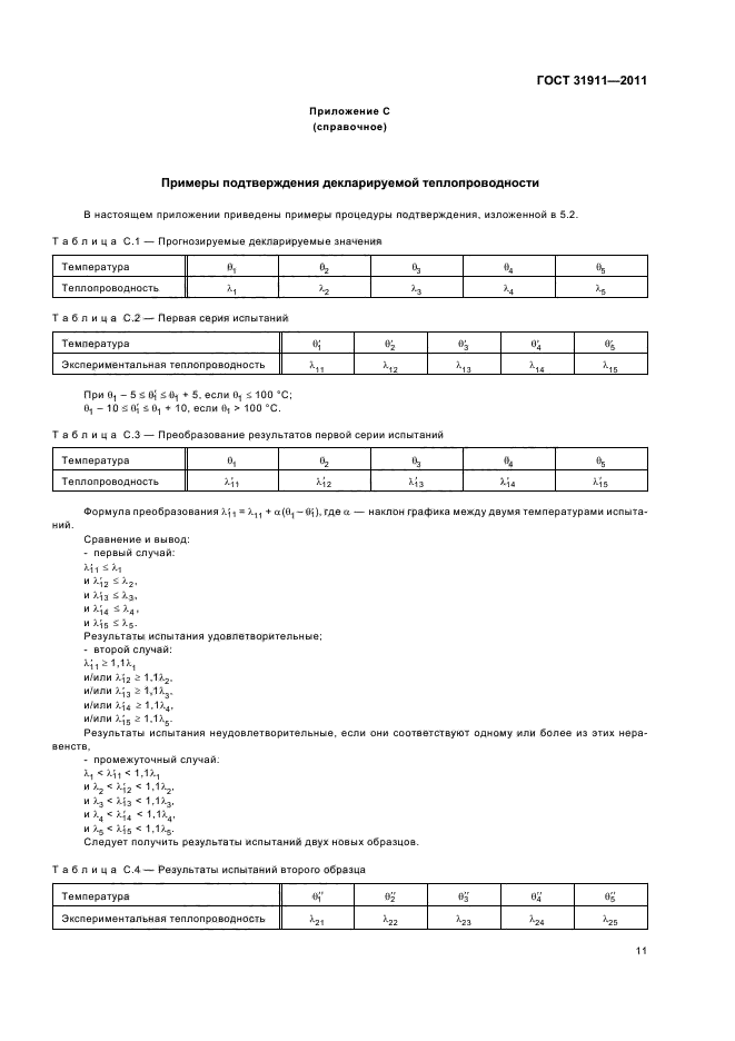 Страница 10