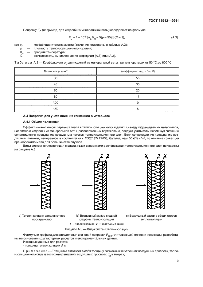 Страница 9