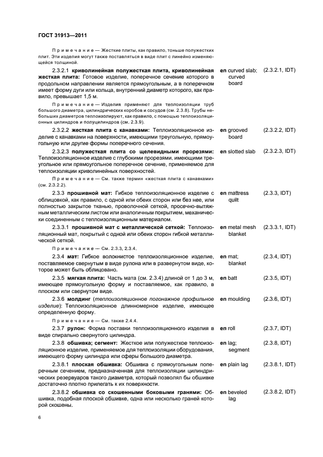 Страница 6