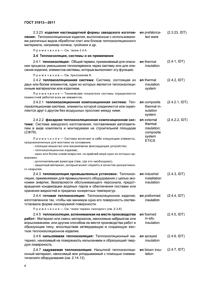 Страница 8