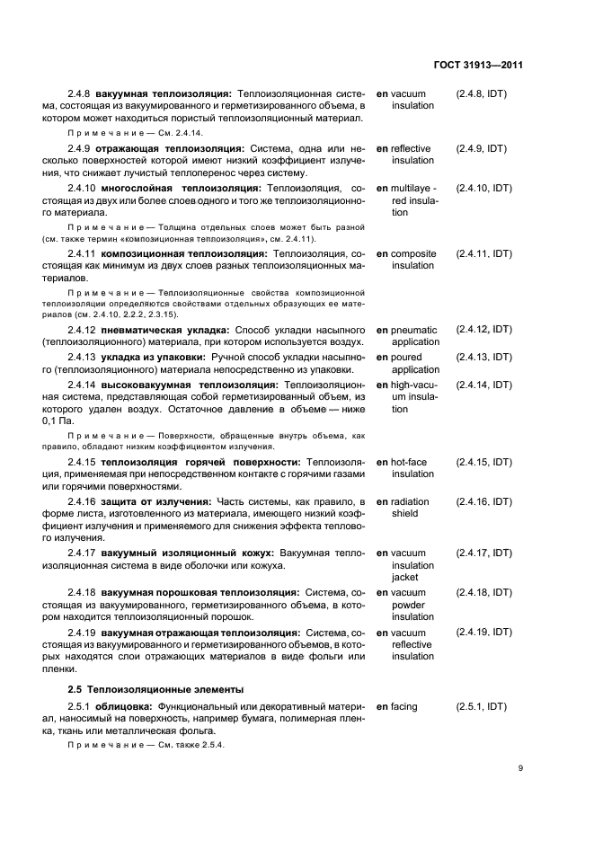Страница 9