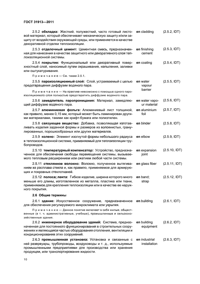 Страница 10