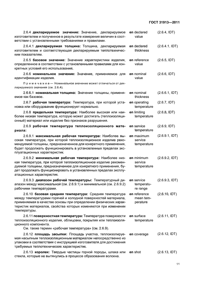 Страница 11