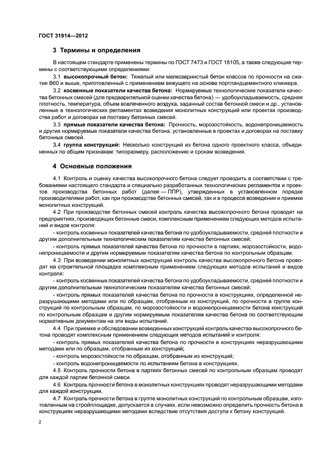 Страница 2