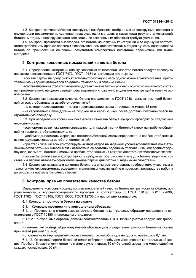 Страница 3