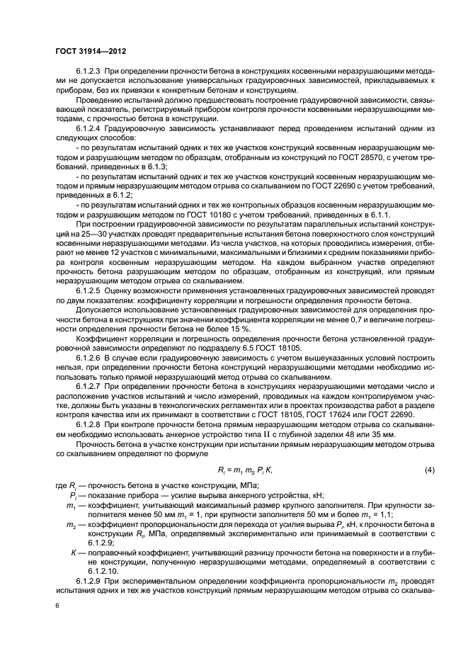 Страница 6