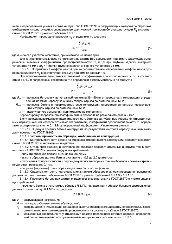Страница 7