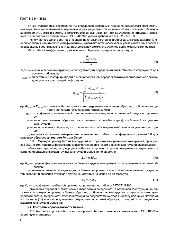 Страница 8