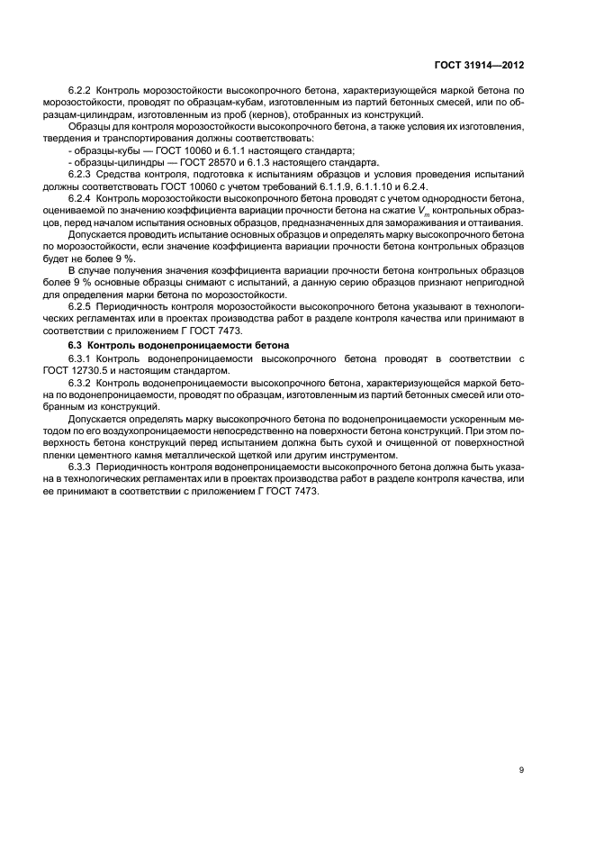 Страница 9