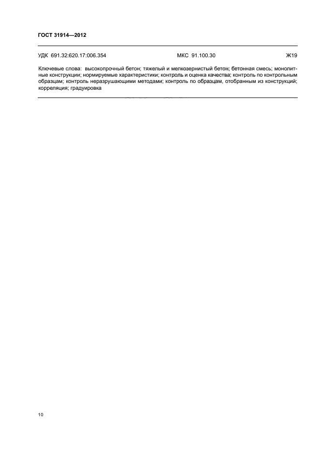 Страница 10