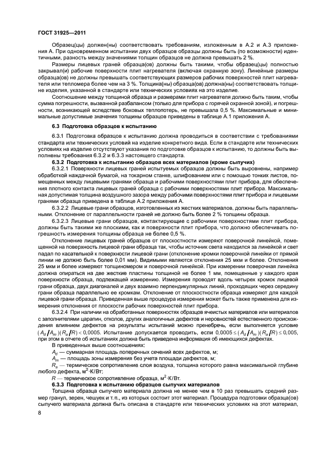 Страница 9