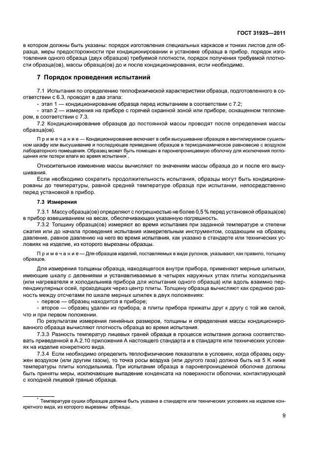 Страница 10