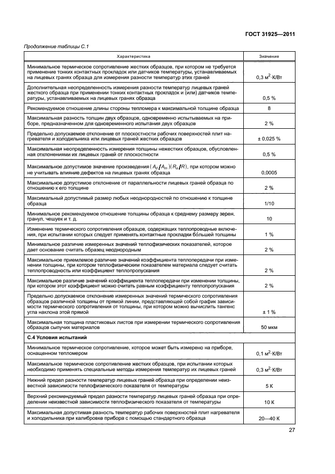 Страница 30